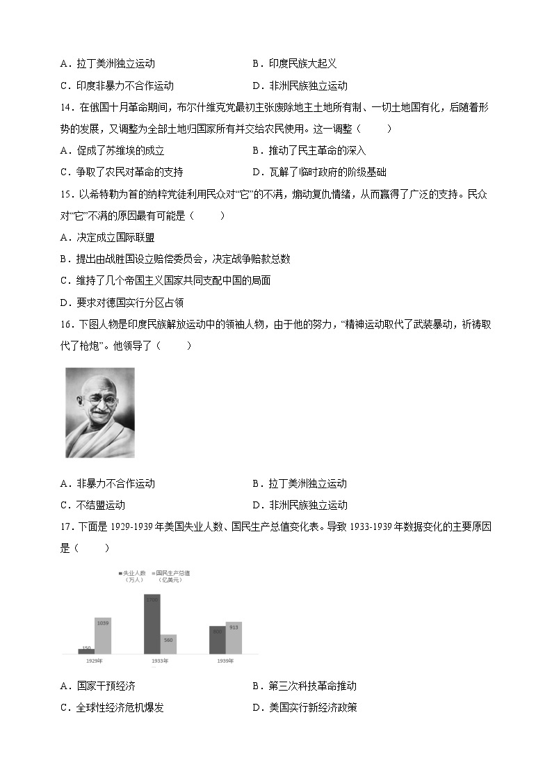 人教部编版统编版九年级下学期历史期末质量检测试卷（含答案解析）03