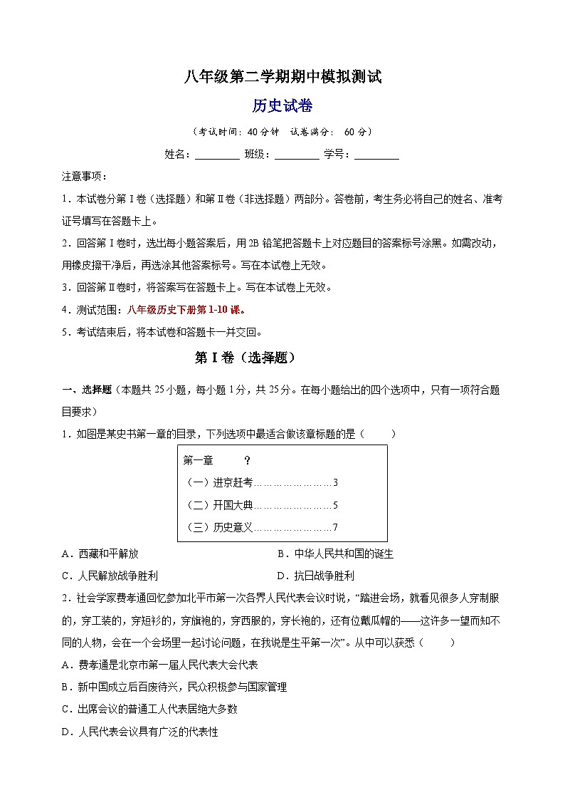 人教部编版统编版八年级第二学期历史期中模拟试卷(含答案解析)第1页