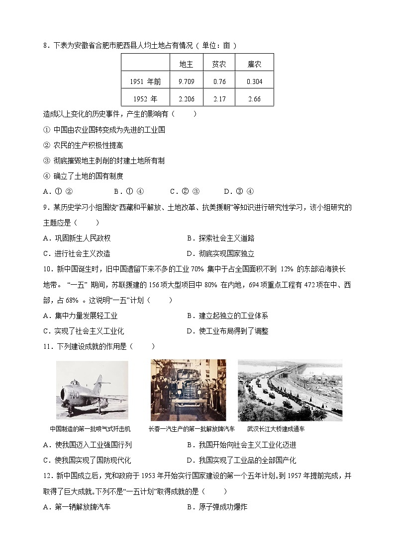 人教部编版统编版八年级第二学期历史期中模拟试卷(含答案解析)第3页