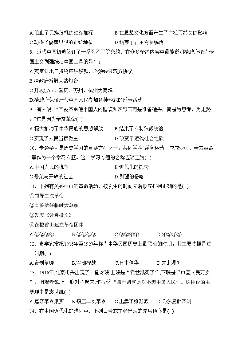 黑龙江省牡丹江市海林市2023-2024学年八年级上学期期末教学质量跟踪测评历史试卷(含答案)02