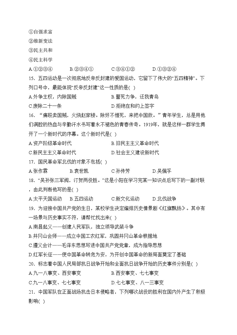黑龙江省牡丹江市海林市2023-2024学年八年级上学期期末教学质量跟踪测评历史试卷(含答案)03