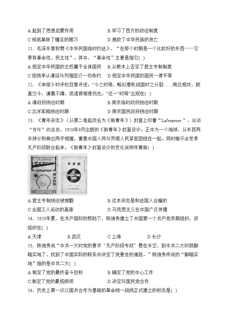 吉林省长春市汽车经济技术开发区2023-2024学年八年级上学期期末历史试卷(含答案)第3页