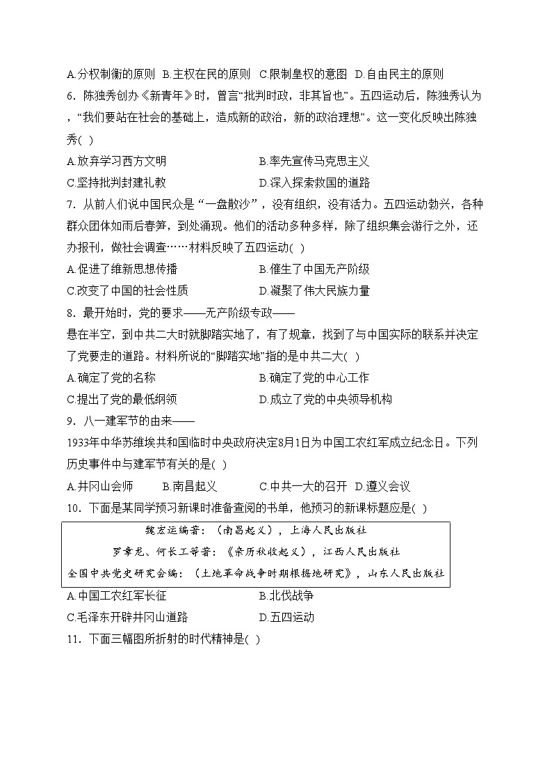 江西省九江市修水县2023-2024学年八年级上学期期末考试历史试卷(含答案)第2页