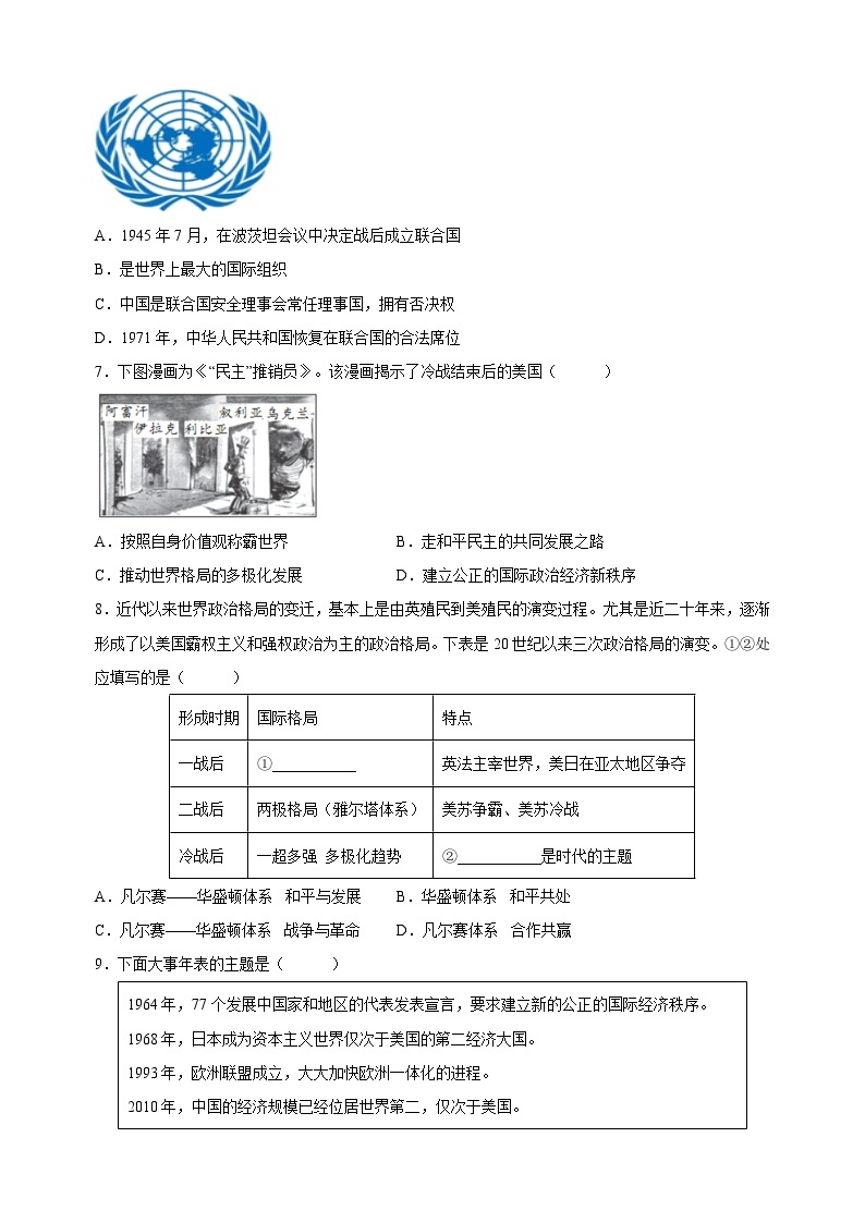 人教部编统编版九年级下册历史第六单元《走向和平发展的世界》检测卷（含答案解析）02