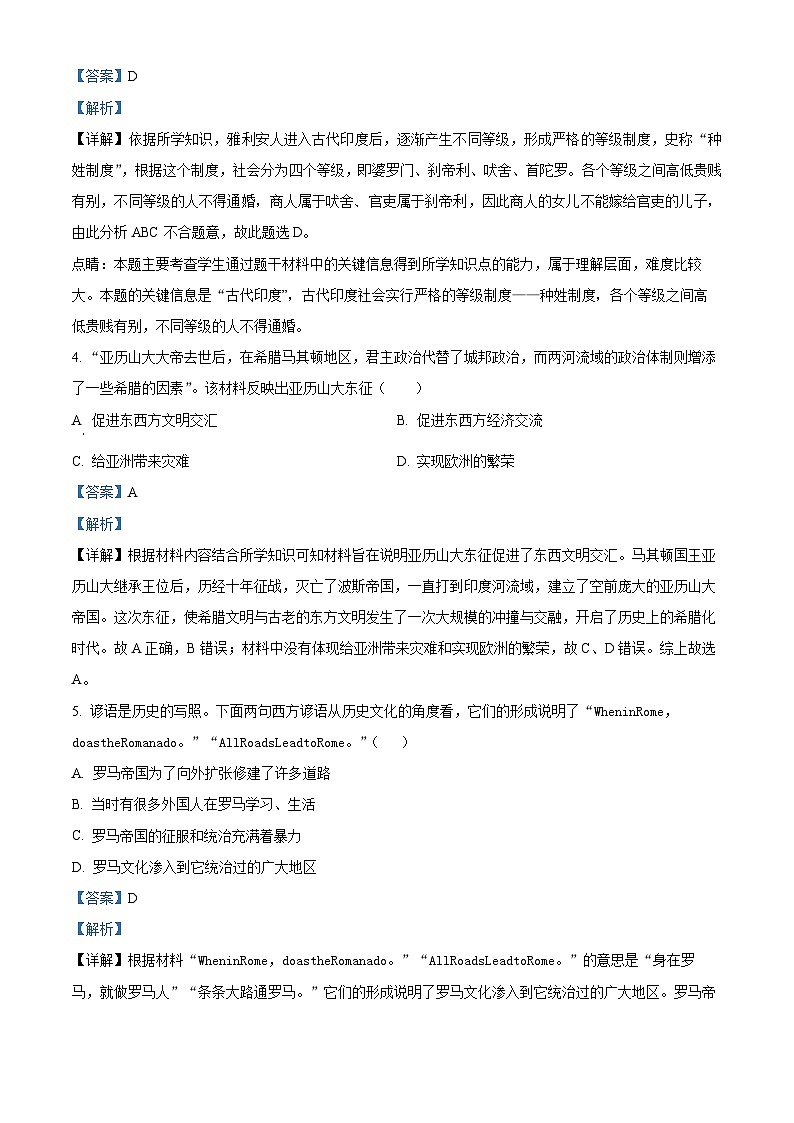 广东省东莞市石竹实验学校2023-2024学年九年级下学期开学模拟历史试题02