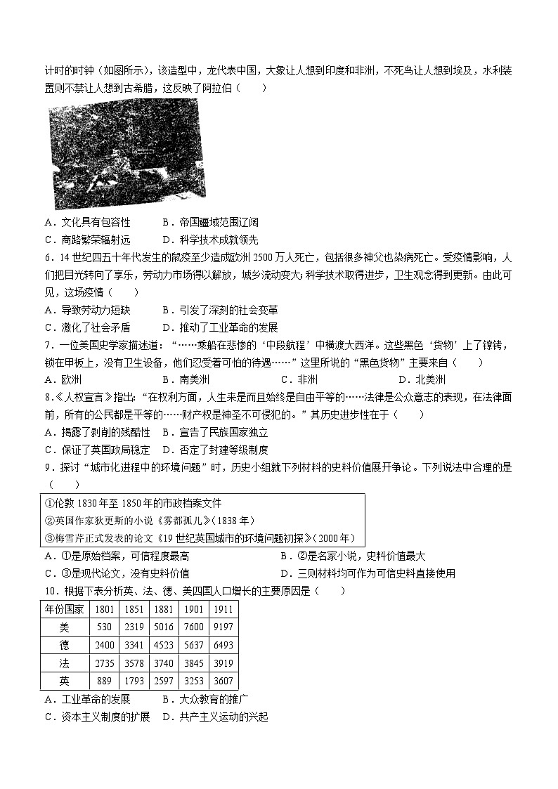 广东省梅州市兴宁市沐彬中学2023-2024学年九年级下学期开学历史试题第2页