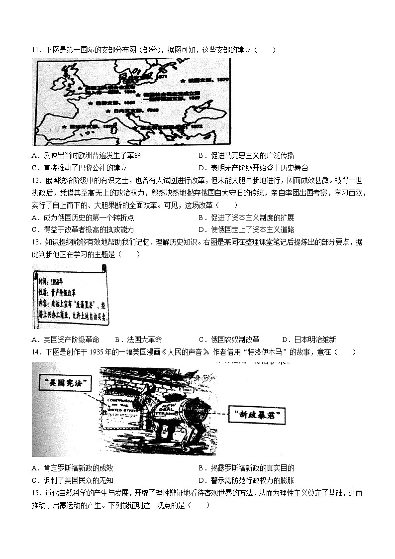 广东省梅州市兴宁市沐彬中学2023-2024学年九年级下学期开学历史试题第3页