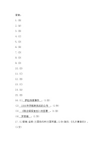 贵州省黔东南苗族侗族自治州从江县停洞中学2023-2024学年九年级下学期开学历史试题(1)