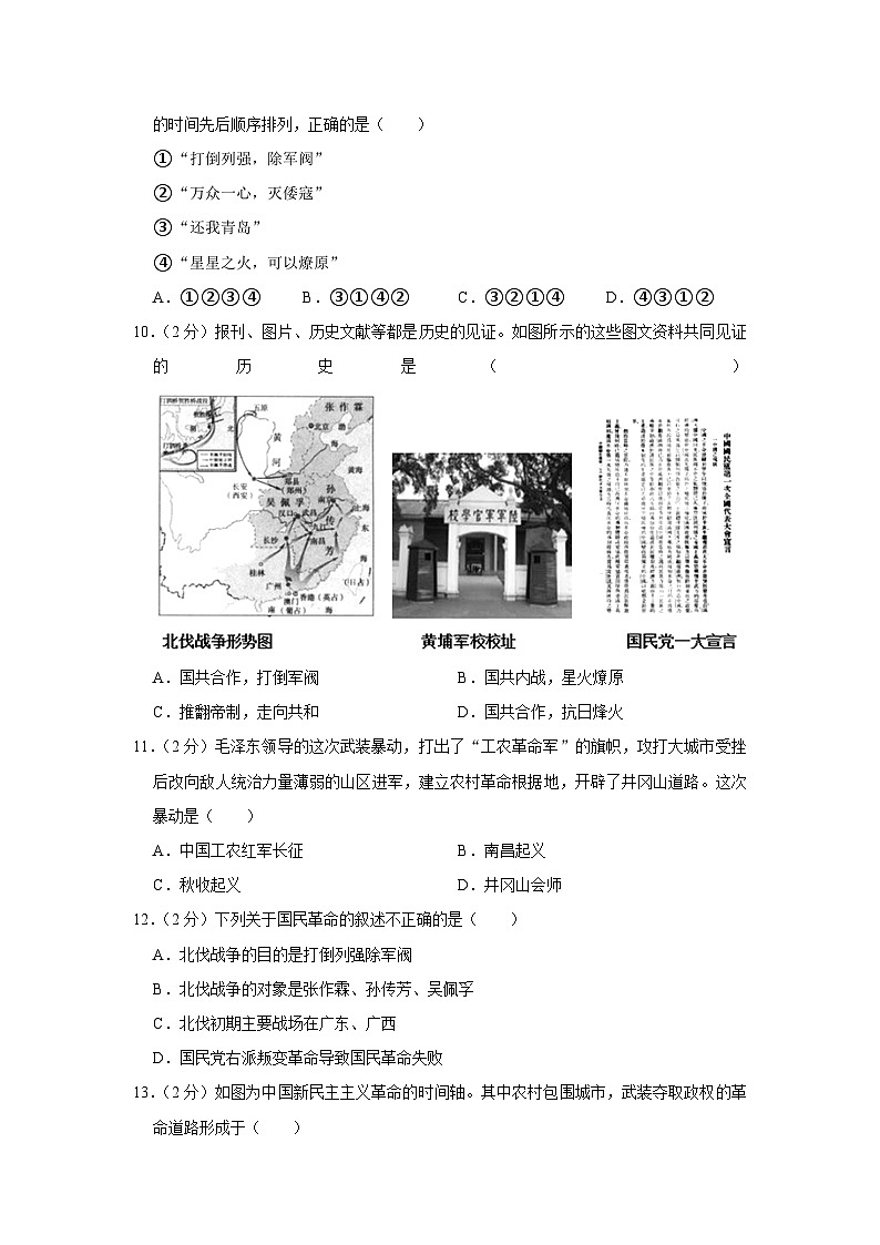 2023-2024学年陕西省西安市爱知中学八年级(上)期末历史试卷第3页