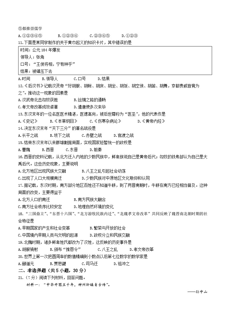 河南省南阳市南召县2023-2024学年七年级下学期开学历史试题第2页