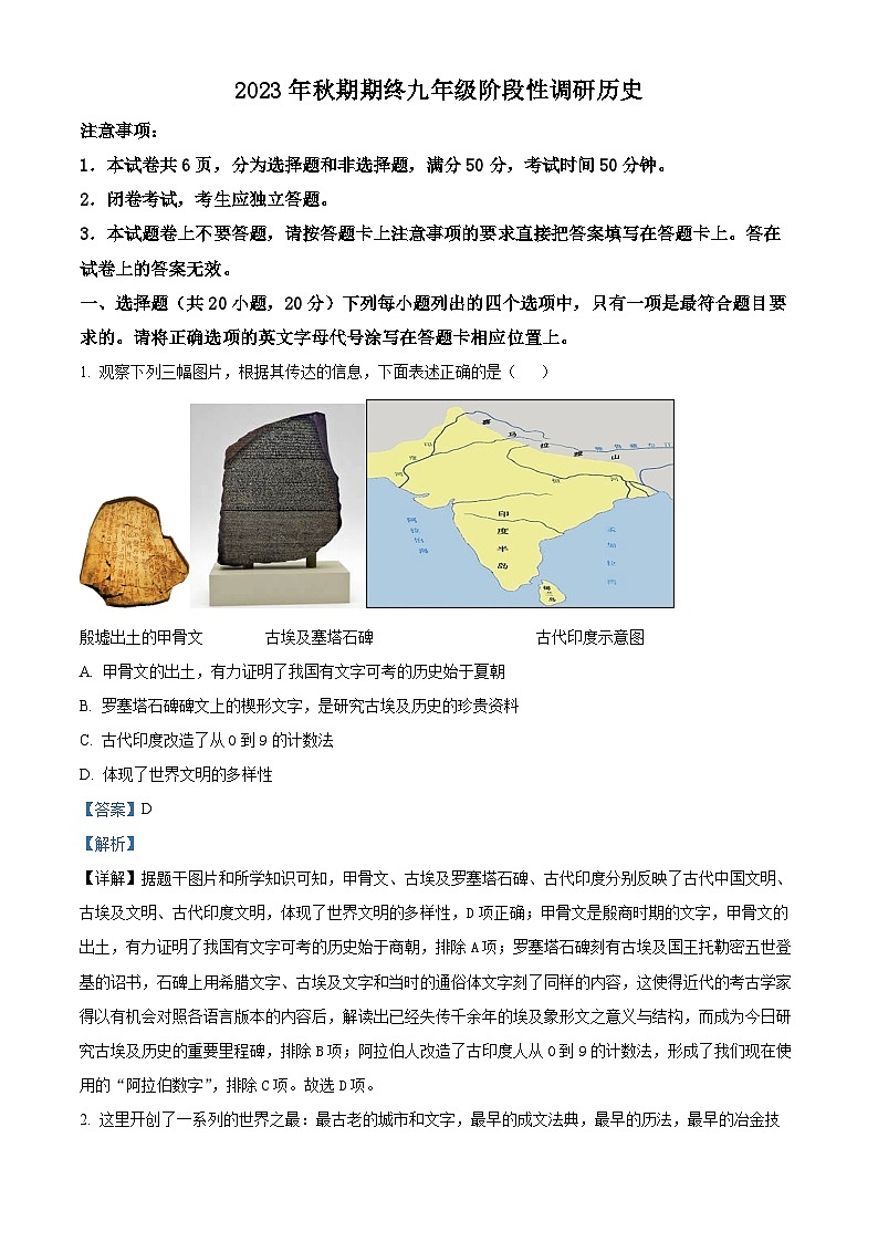 精品解析:河南省南阳市方城县2023--2024学年部编版九年级历史上学期期末试题(解析版)第1页