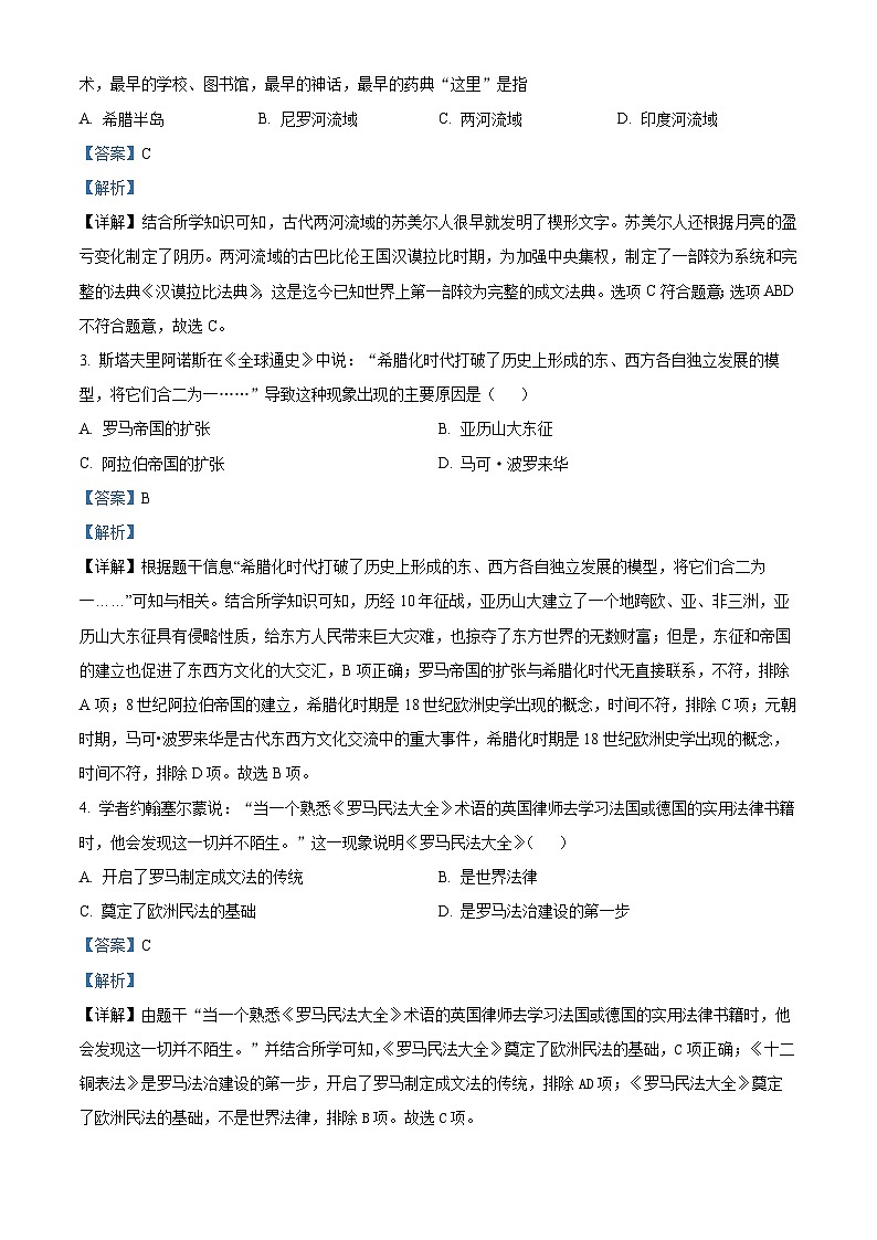 精品解析:河南省南阳市方城县2023--2024学年部编版九年级历史上学期期末试题(解析版)第2页