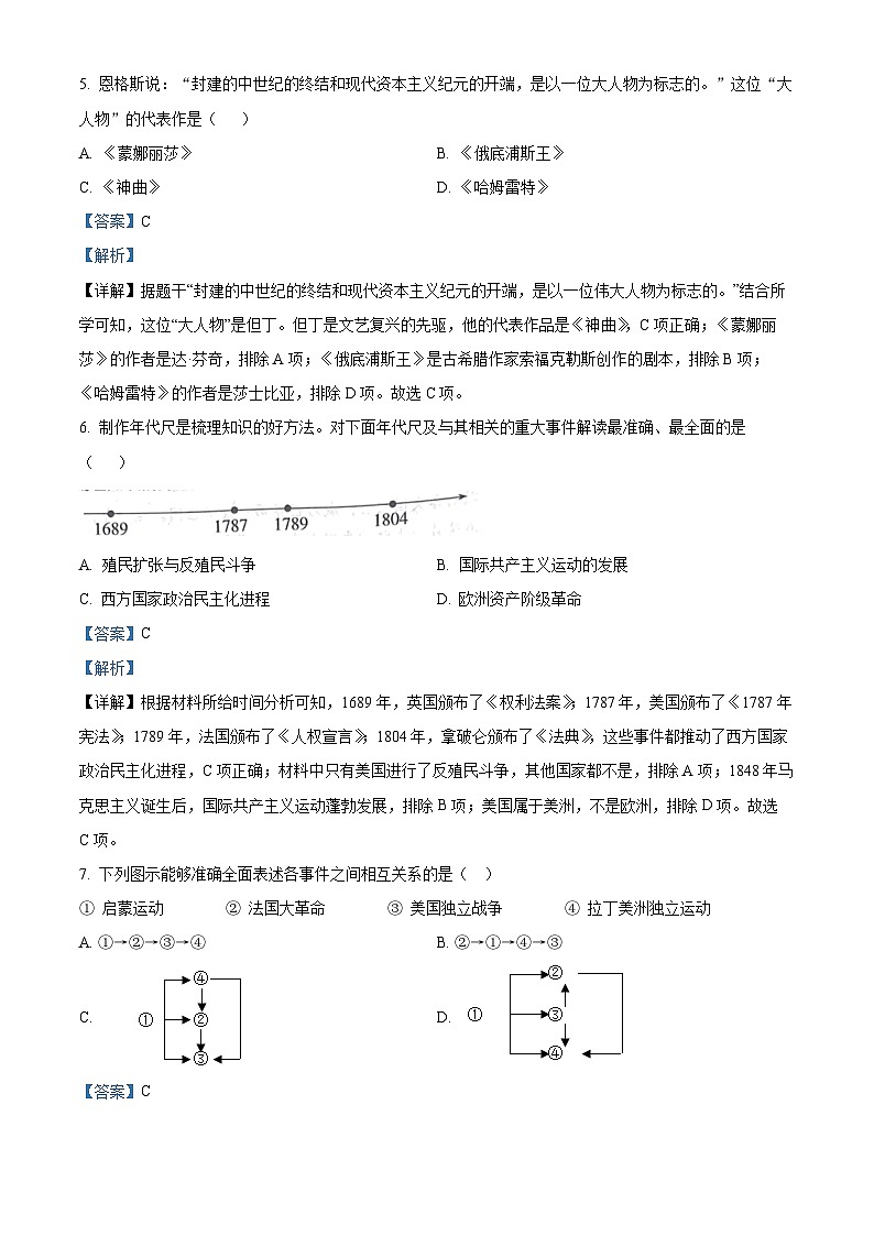 精品解析:河南省南阳市方城县2023--2024学年部编版九年级历史上学期期末试题(解析版)第3页