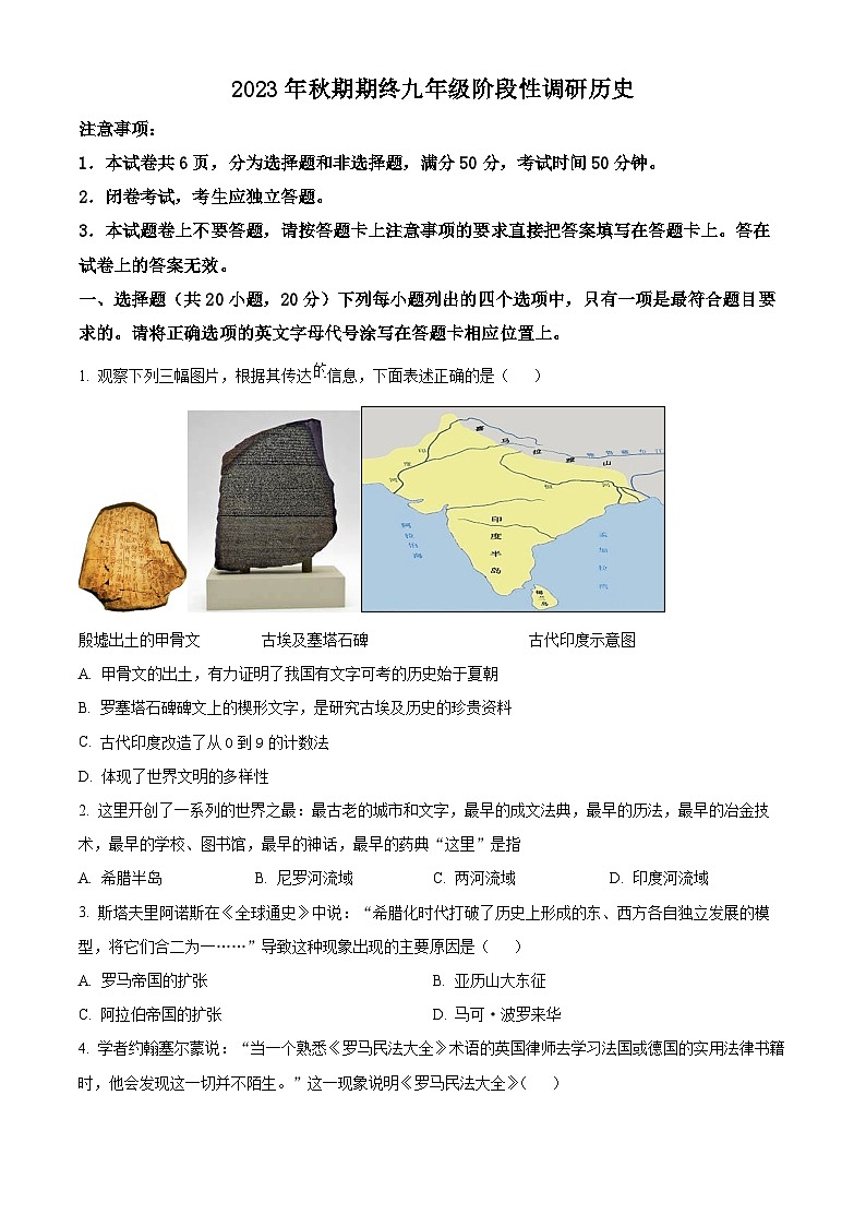 精品解析:河南省南阳市方城县2023--2024学年部编版九年级历史上学期期末试题(原卷版)第1页