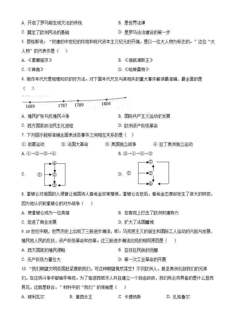 精品解析:河南省南阳市方城县2023--2024学年部编版九年级历史上学期期末试题(原卷版)第2页