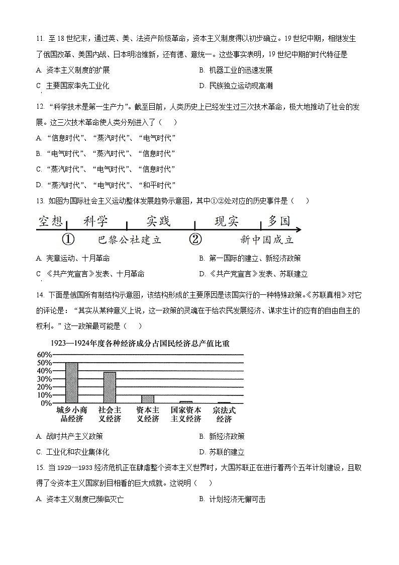 精品解析:河南省南阳市方城县2023--2024学年部编版九年级历史上学期期末试题(原卷版)第3页