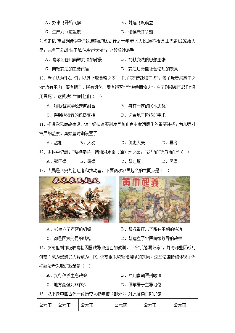 安徽省淮南市谢家集区等3地2023-2024学年七年级上学期1月期末历史试题(含答案)第2页