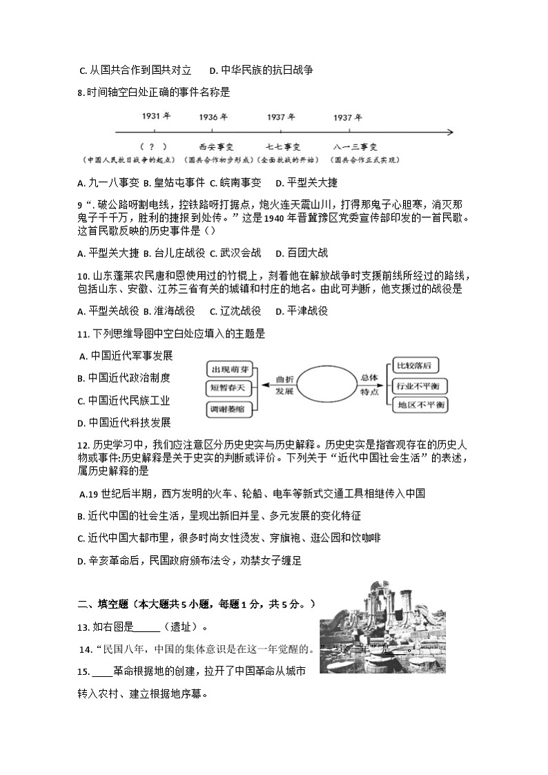 贵州省铜仁市印江县2023—2024学年八年级上学期期末考试历史试题第2页