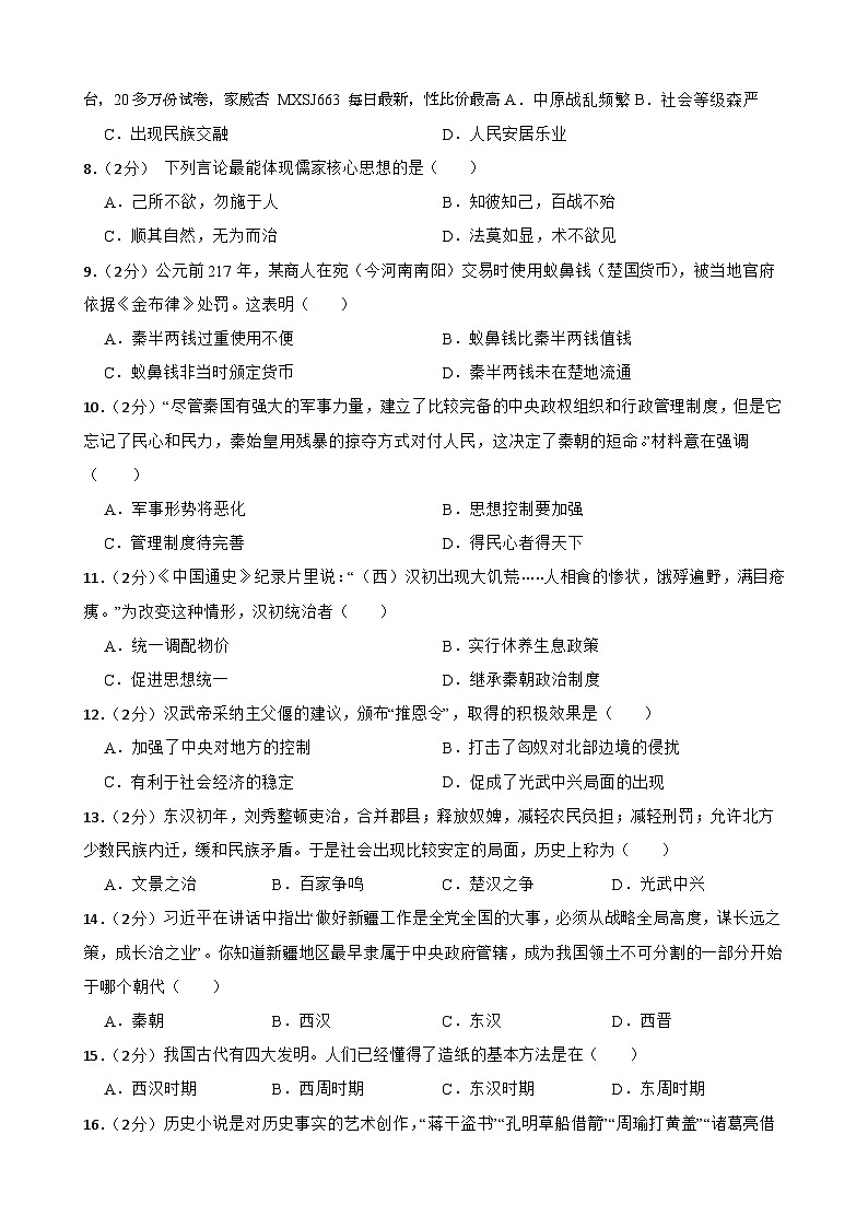 甘肃省武威市凉州区十六中片2023-2024学年七年级下学期开学历史试题第2页