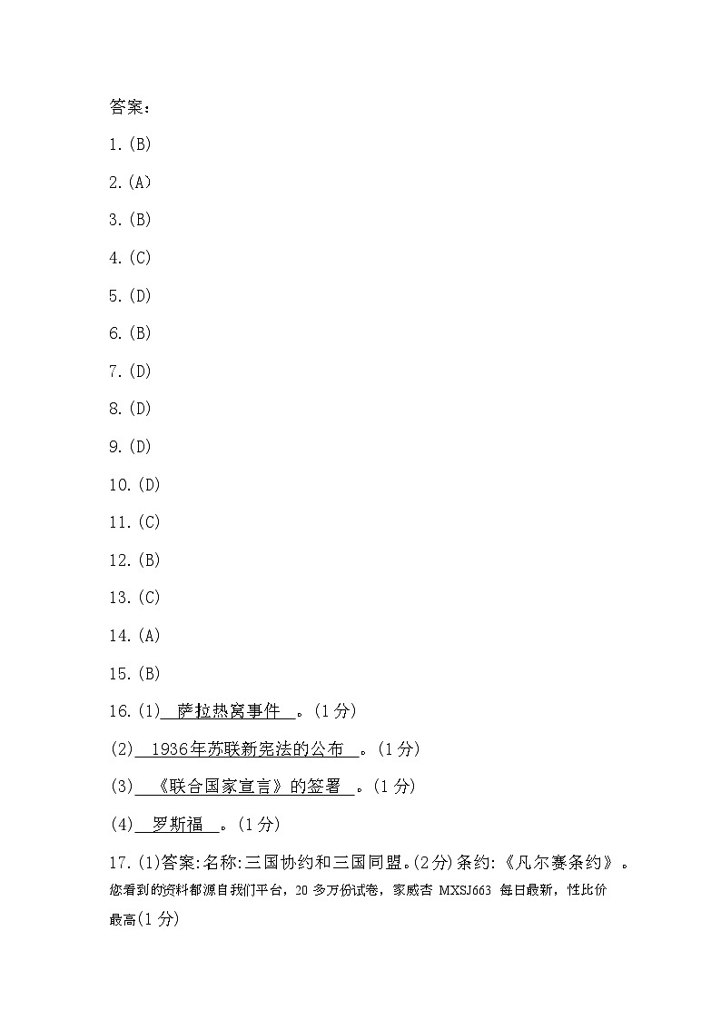 贵州省黔东南苗族侗族自治州从江县停洞中学2023-2024学年九年级下学期开学历史试题(1)第1页