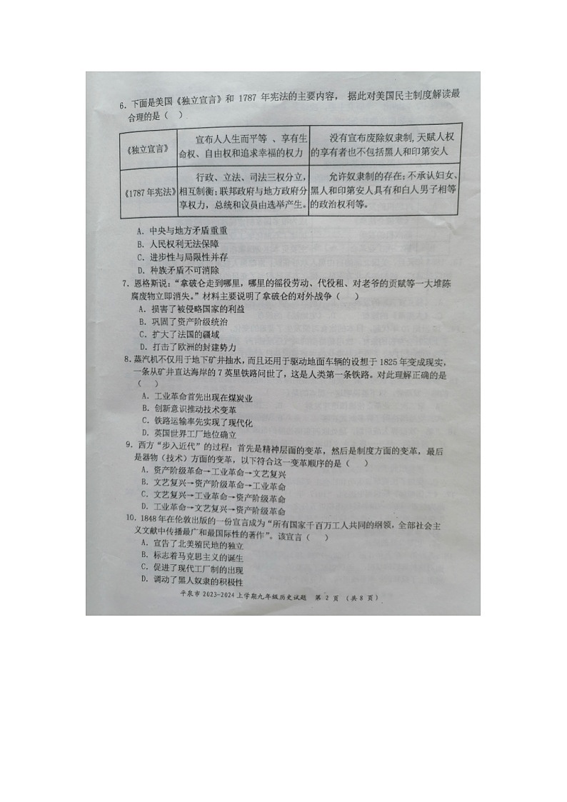 河北省承德市平泉市2023-2024学年九年级上学期期末考试历史试题第2页