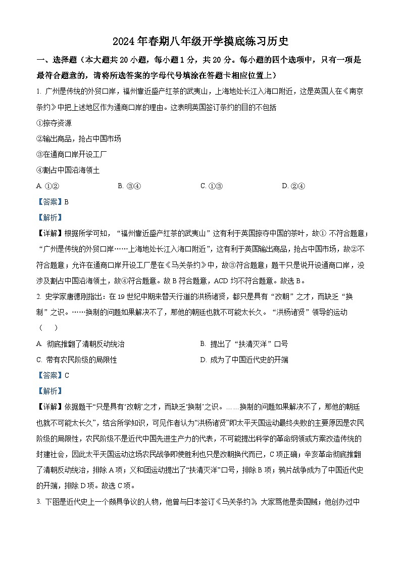 河南省南阳市南召县2023-2024学年部编版八年级下学期开学测试历史试卷第1页