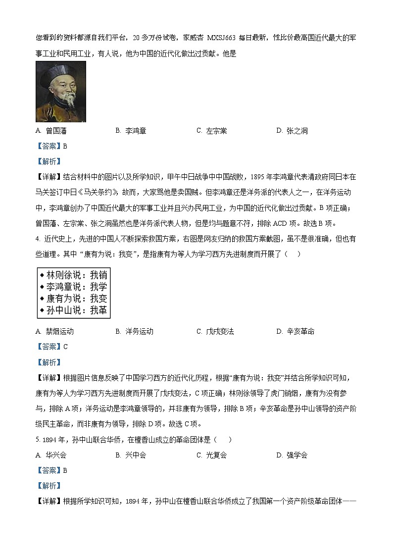 河南省南阳市南召县2023-2024学年部编版八年级下学期开学测试历史试卷第2页