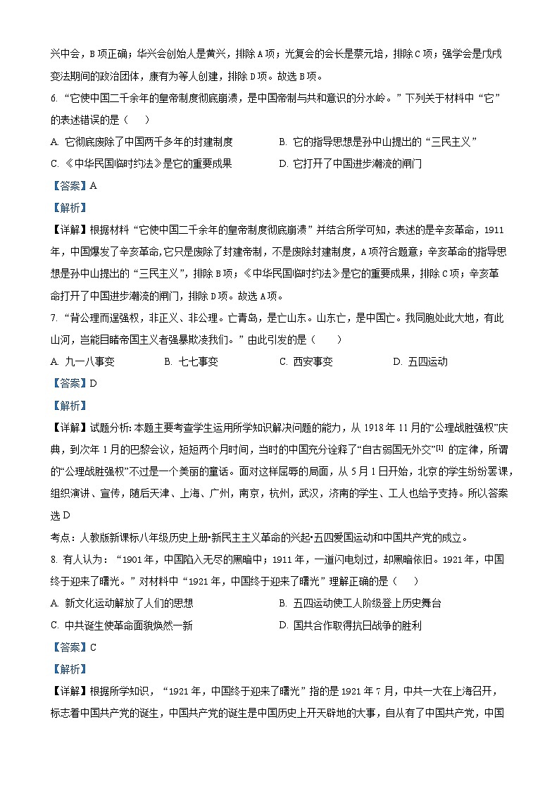 河南省南阳市南召县2023-2024学年部编版八年级下学期开学测试历史试卷第3页