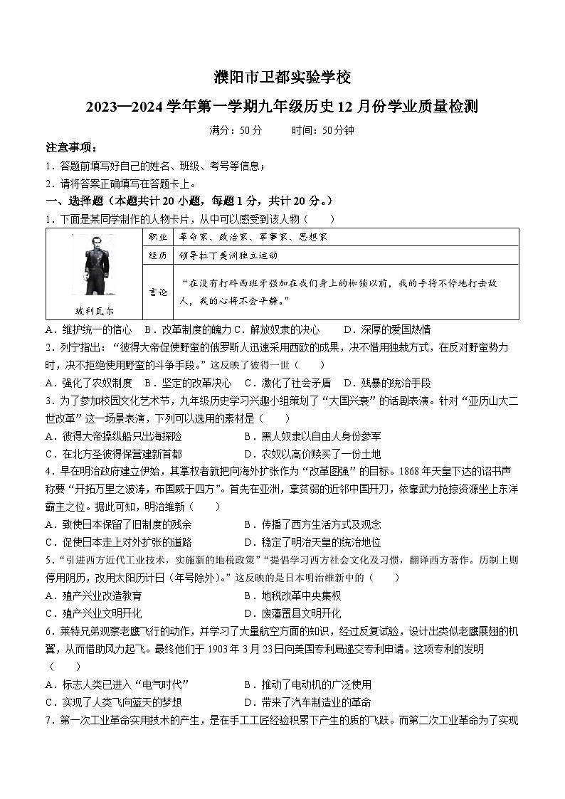 河南省濮阳市卫都实验学校2023-2024学年上学期 九年级12月历史试题()第1页