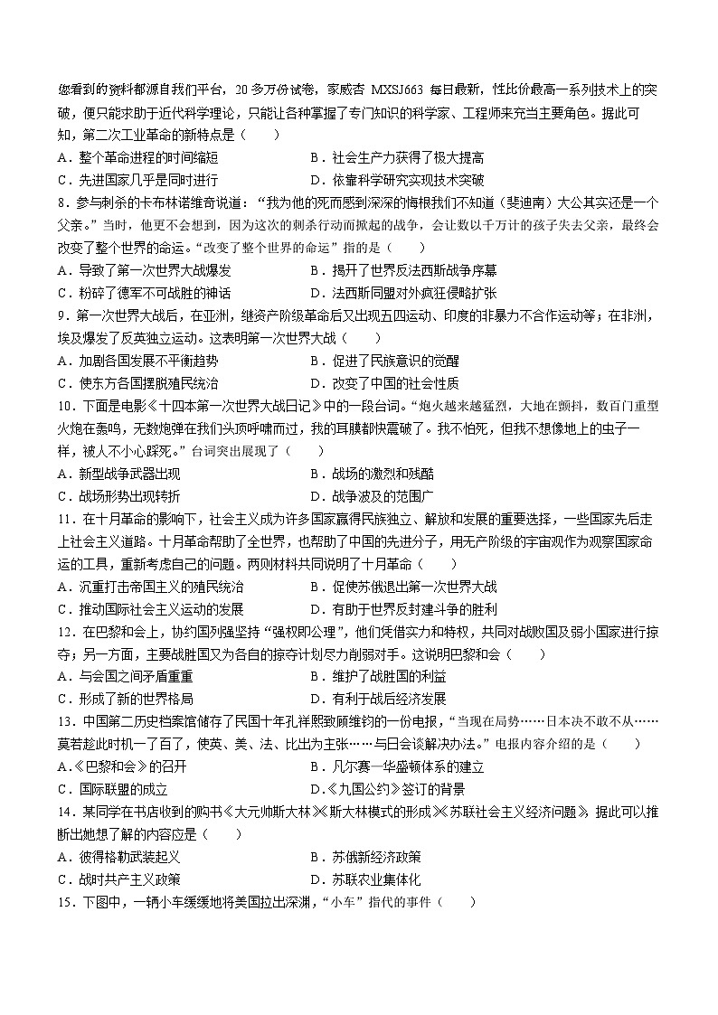 河南省濮阳市卫都实验学校2023-2024学年上学期 九年级12月历史试题()第2页
