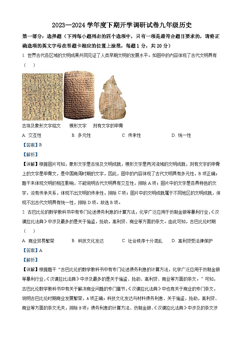 河南省信阳市罗山县实验中学2023-2024学年九年级下学期开学考试历史试题第1页
