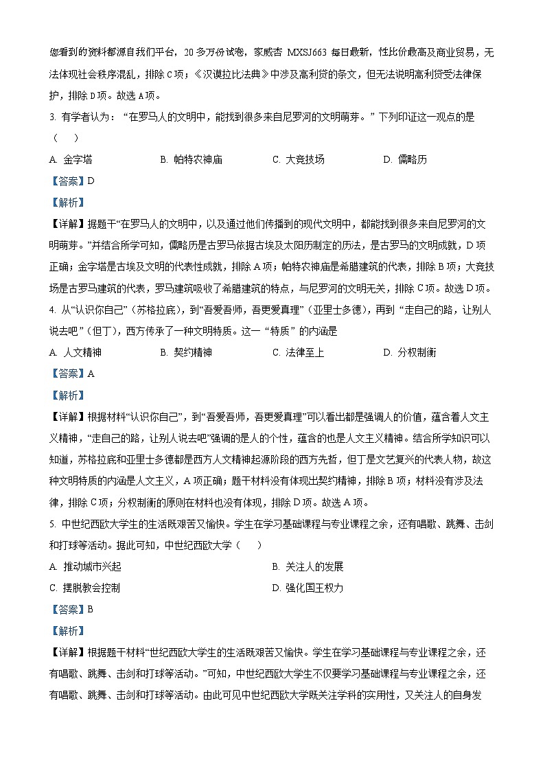 河南省信阳市罗山县实验中学2023-2024学年九年级下学期开学考试历史试题第2页