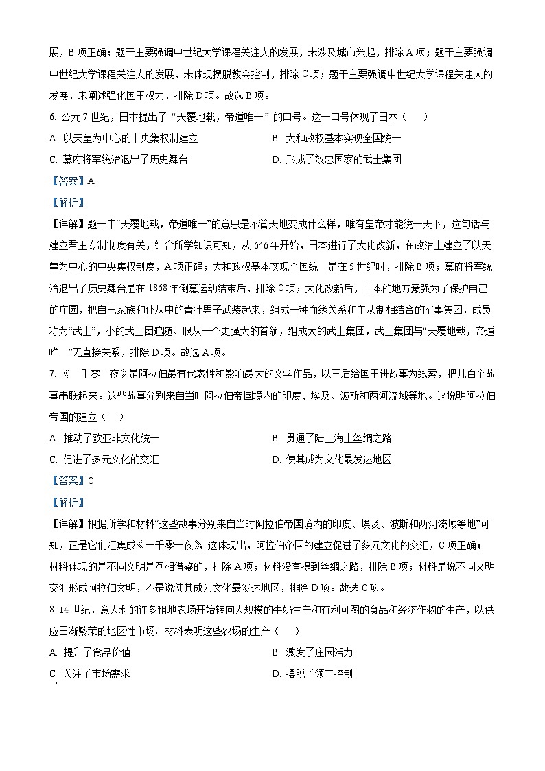 河南省信阳市罗山县实验中学2023-2024学年九年级下学期开学考试历史试题第3页