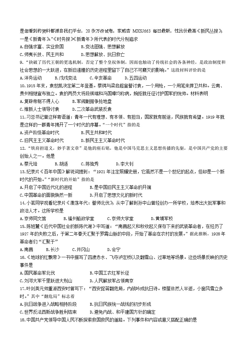 湖南省衡阳市常宁市2023-2024学年八年级上学期期末考试历史试题()第2页