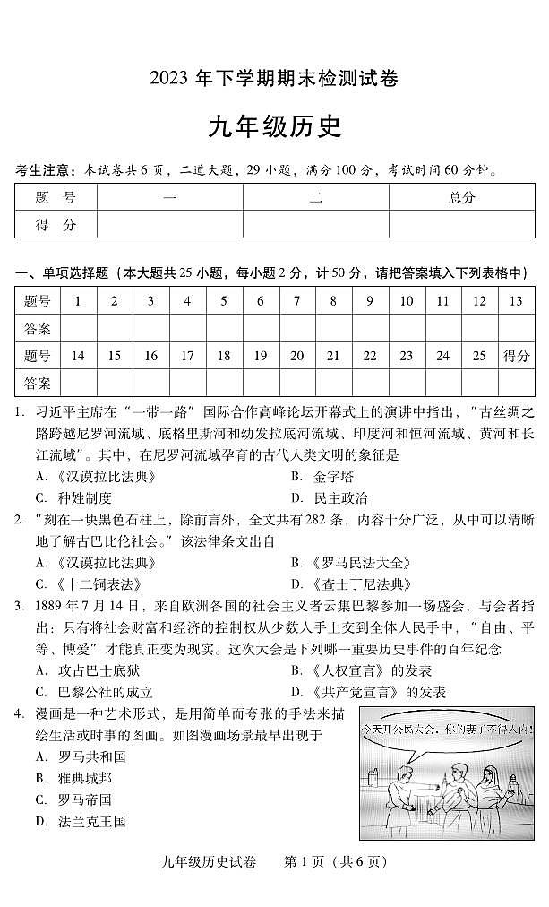 湖南省衡阳市常宁市2023-2024学年九年级上学期期末考试历史试题第1页