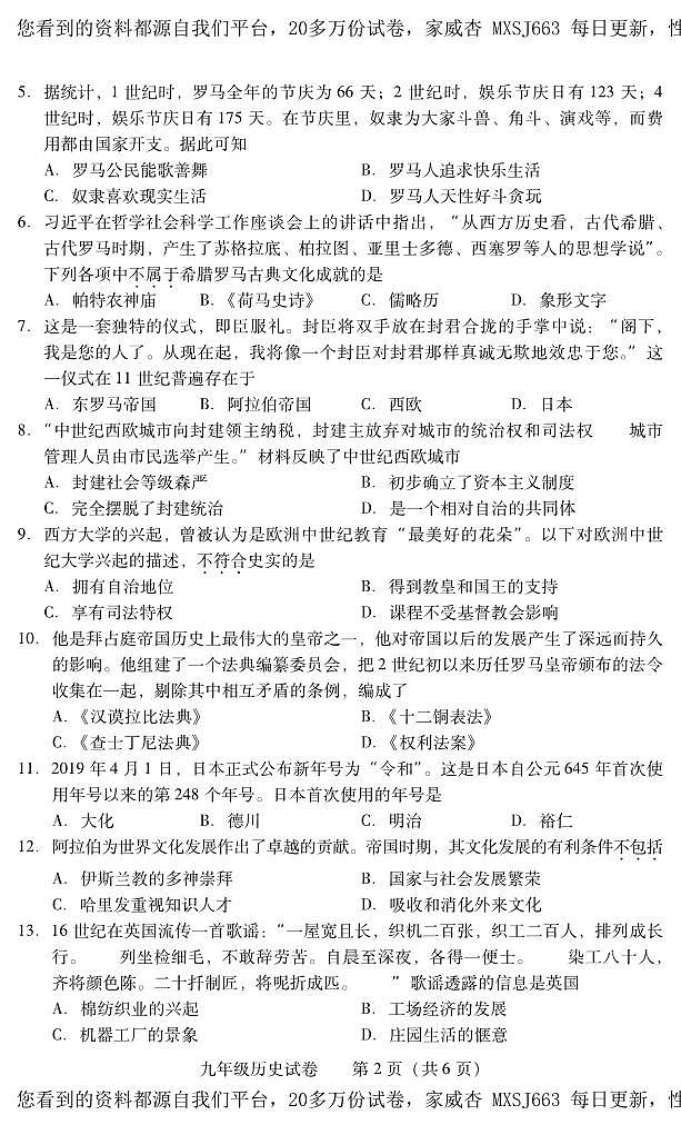 湖南省衡阳市常宁市2023-2024学年九年级上学期期末考试历史试题第2页