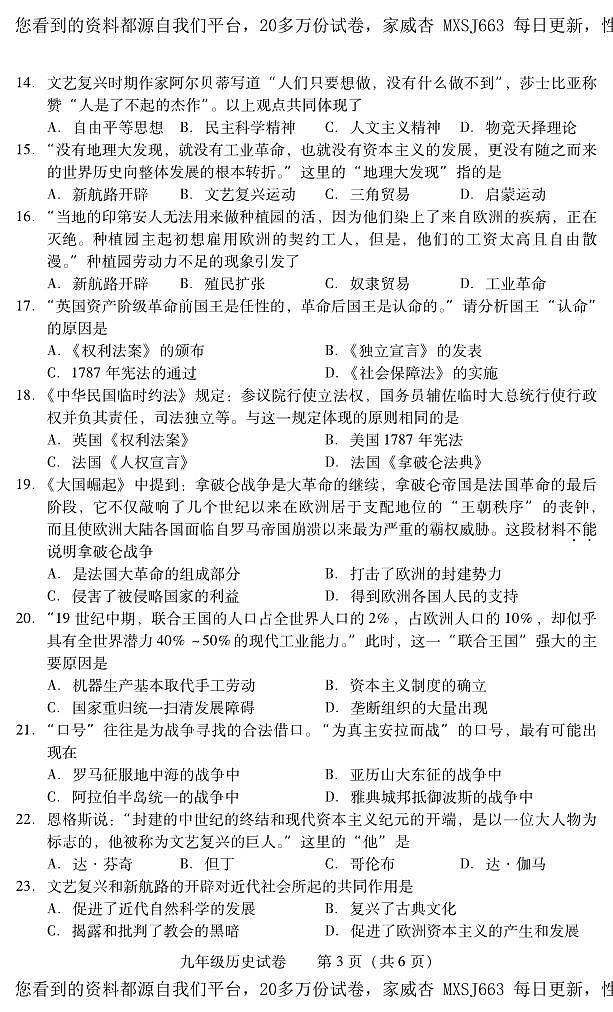 湖南省衡阳市常宁市2023-2024学年九年级上学期期末考试历史试题第3页