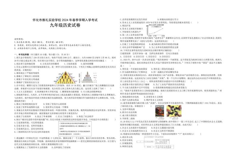 湖南省怀化市雅礼实验学校2023-2024学年九年级下学期入学考试历史试题(2)01