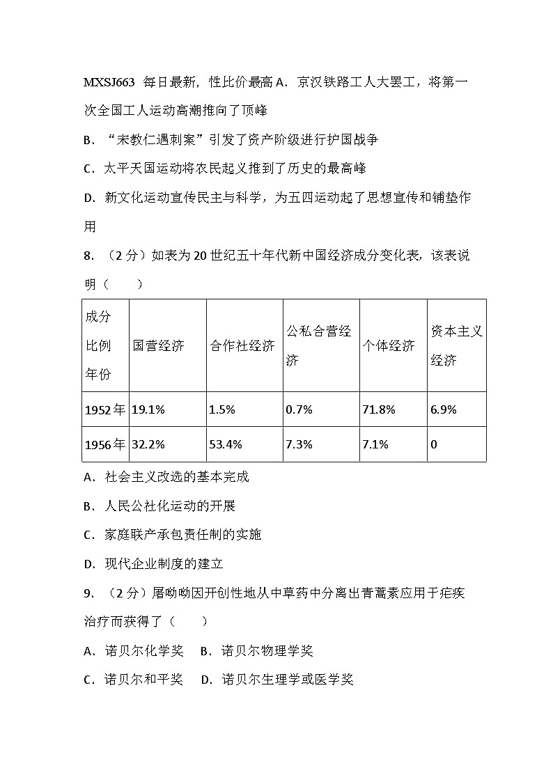 江苏省徐州市2024年中考历史一模模拟质检试卷第2页