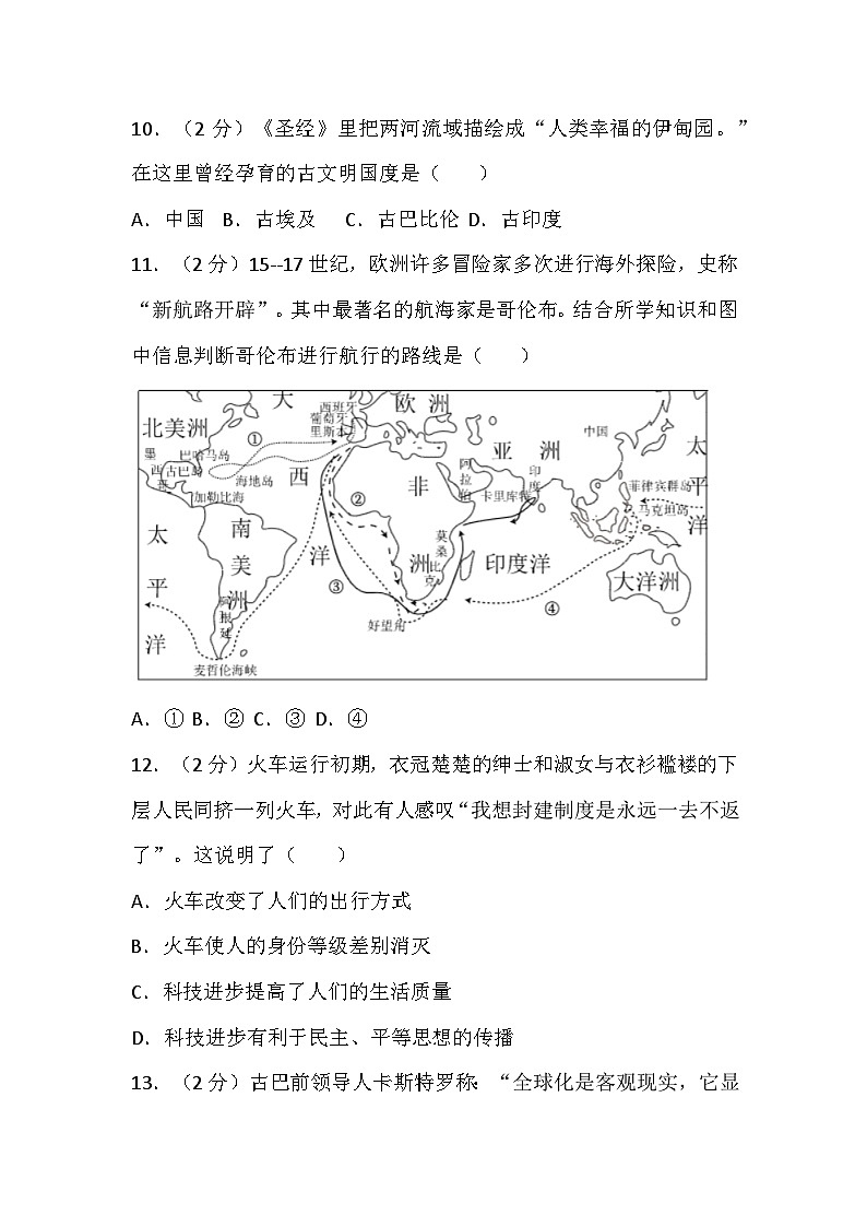 江苏省徐州市2024年中考历史一模模拟质检试卷第3页