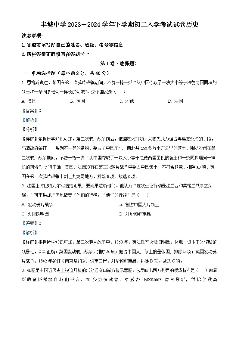 江西省丰城中学2023-2024学年八年级下学期开学历史试题第1页
