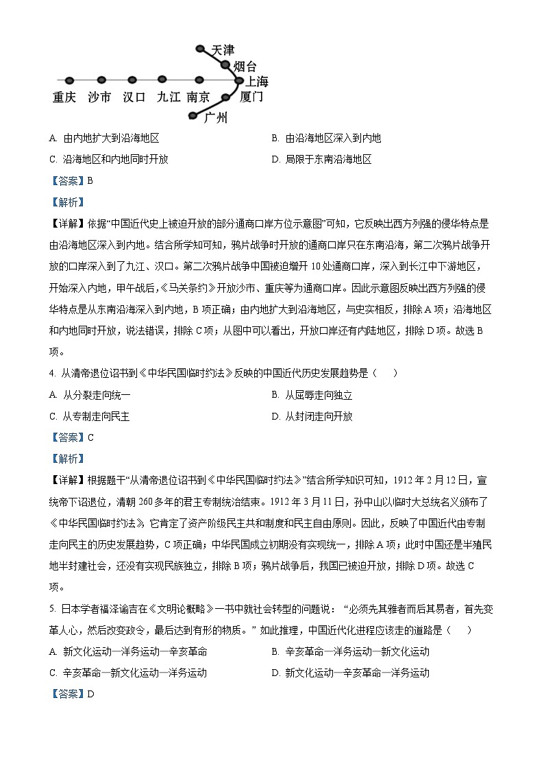 江西省丰城中学2023-2024学年八年级下学期开学历史试题第2页
