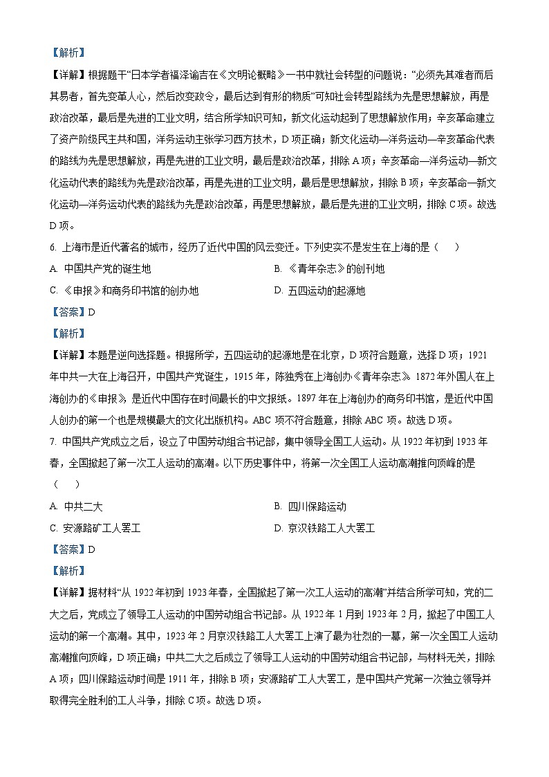江西省丰城中学2023-2024学年八年级下学期开学历史试题第3页