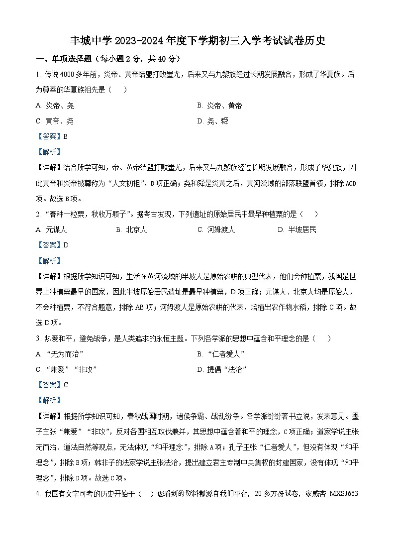 江西省丰城中学2023-2024学年九年级下学期开学历史试题01