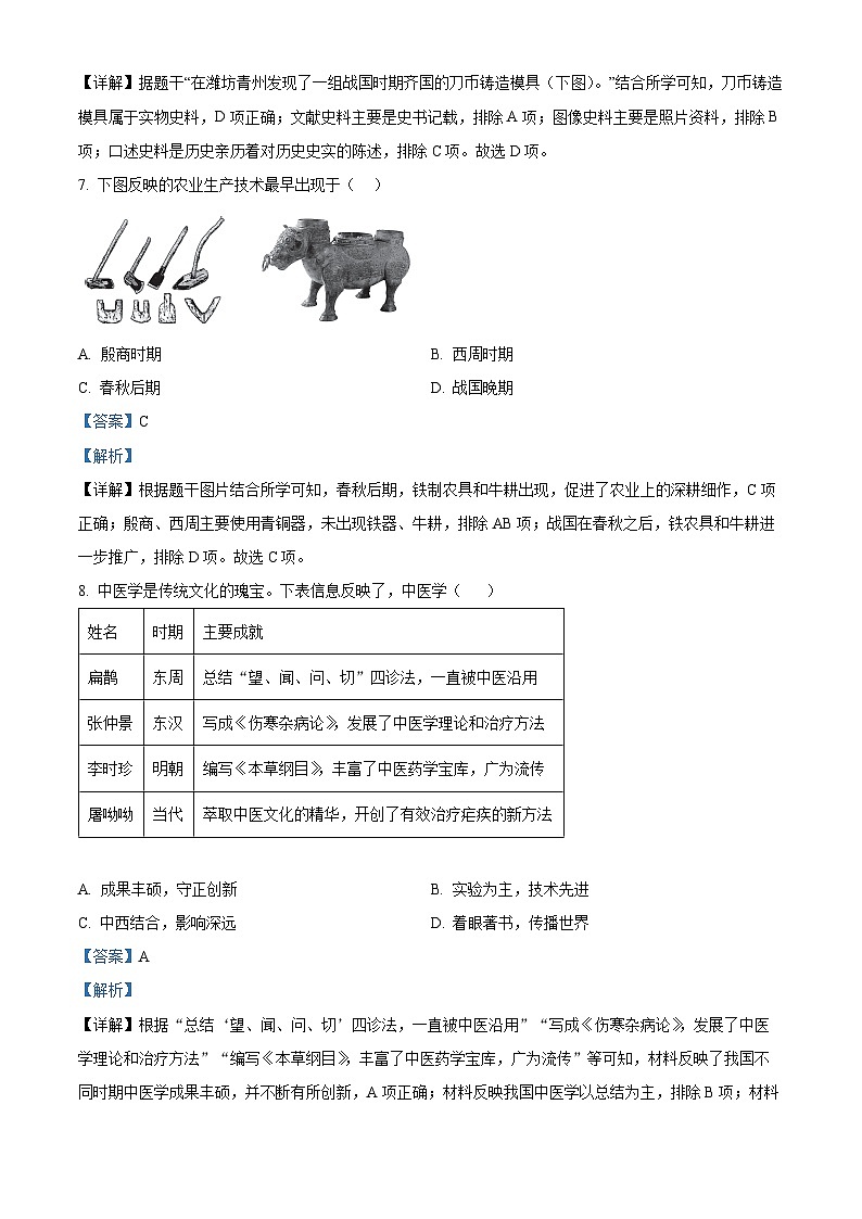 江西省丰城中学2023-2024学年九年级下学期开学历史试题03