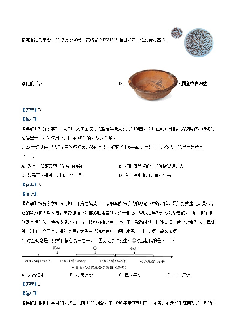 山东省临沂市郯城县郯城街道办事处小埠岭初级中学2023--2024学年部编版七年级历史上学期期末试题第2页