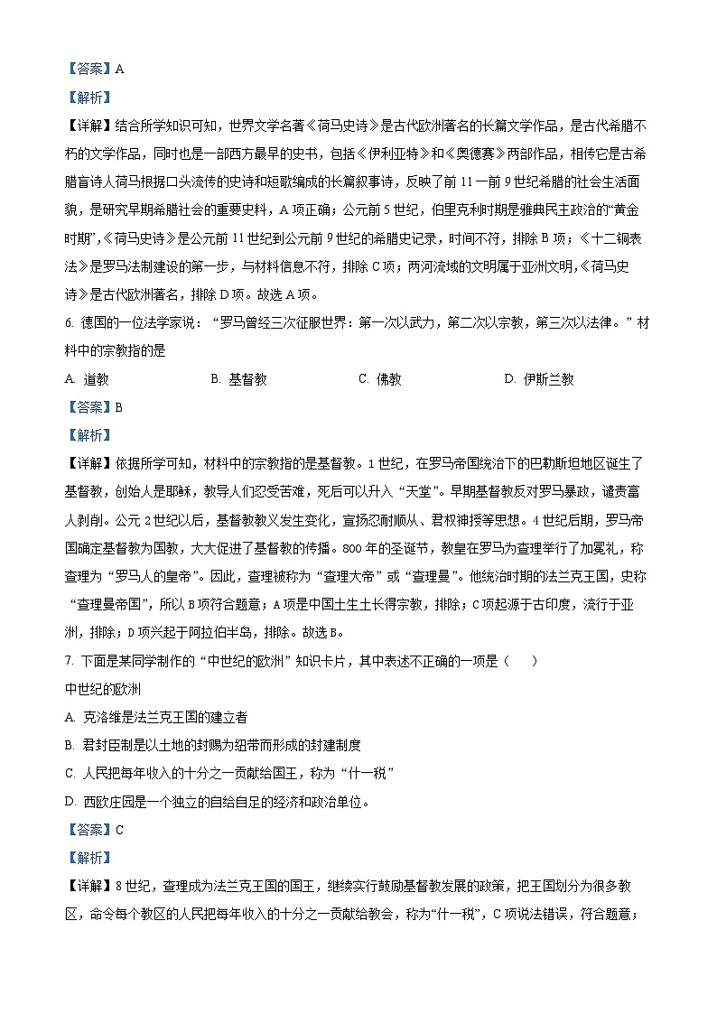 山东省青岛市崂山区2023-2024学年九年级上学期1月期末历史试题第3页