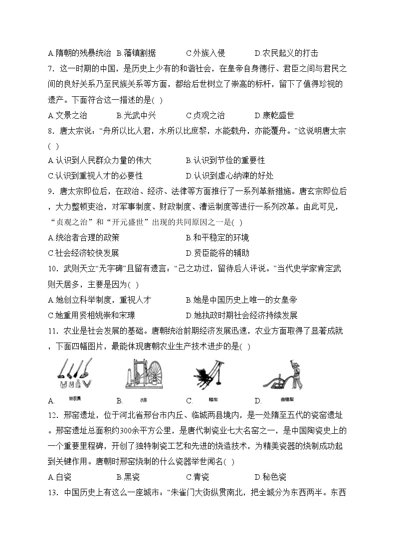 福建省三明市宁化县2022-2023学年七年级下学期第一阶段检测历史试卷(含答案)02