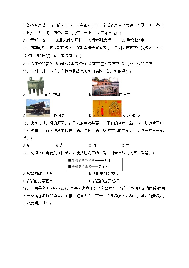 福建省三明市宁化县2022-2023学年七年级下学期第一阶段检测历史试卷(含答案)03