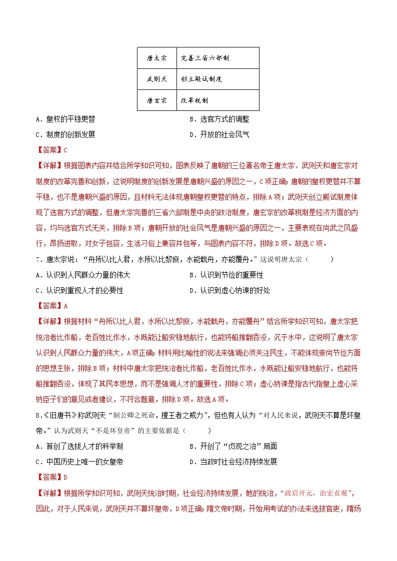 2023-2024学年七年级历史下册第一次月考卷01（解析版）03